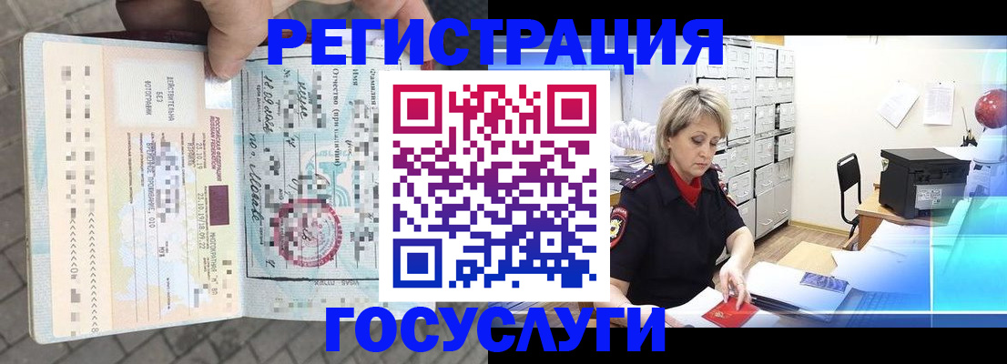 временная регистрация недорого в Старом Осколе