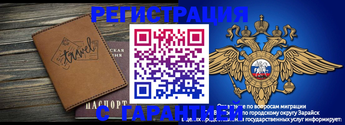 прописка для работы в Старом Осколе