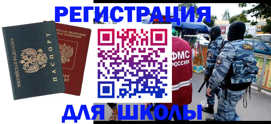 прописка иностранных граждан в Старом Осколе