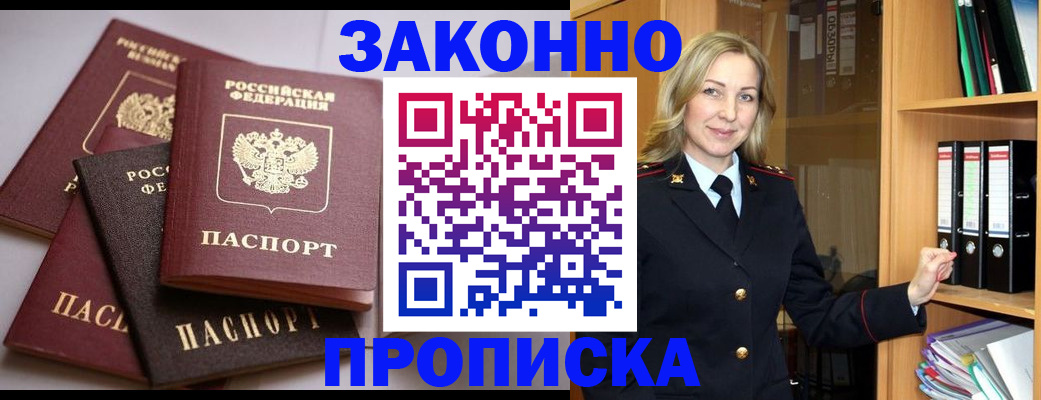 купить прописку в Старом Осколе