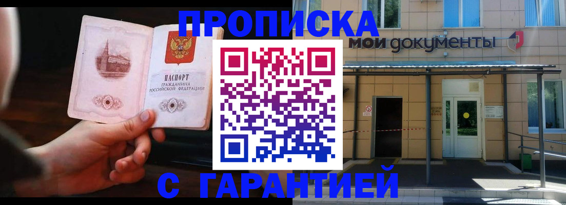 временная регистрация законно в Старом Осколе